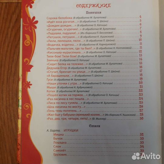Детская книга.Сборник стихов, потешек и сказок