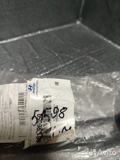 Опорная планка генератора hyundai