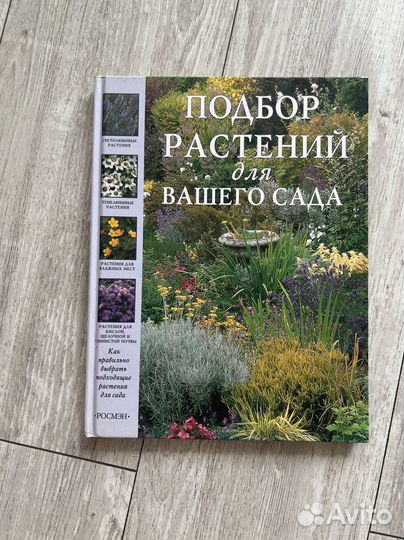 Книга растения для сада