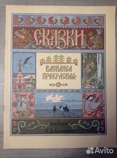 Русские народные сказки СССР