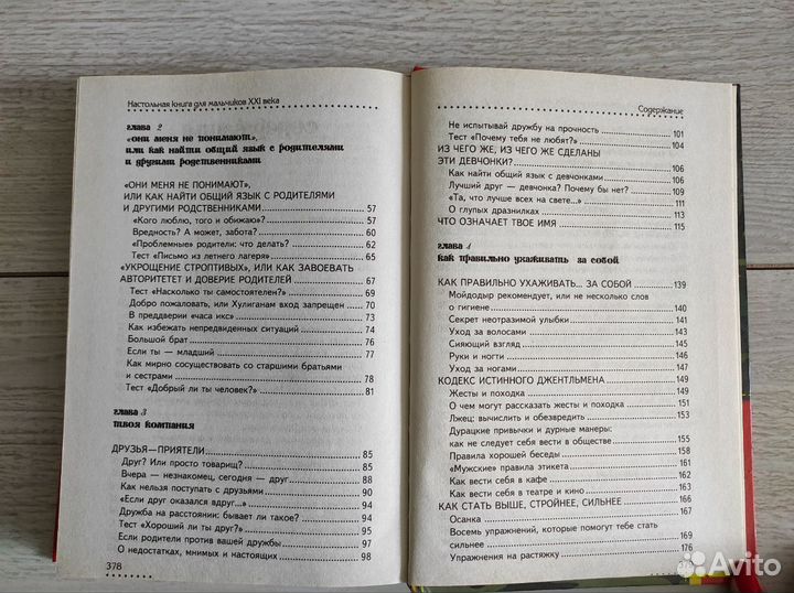 Книга для мальчиков Энциклопедия