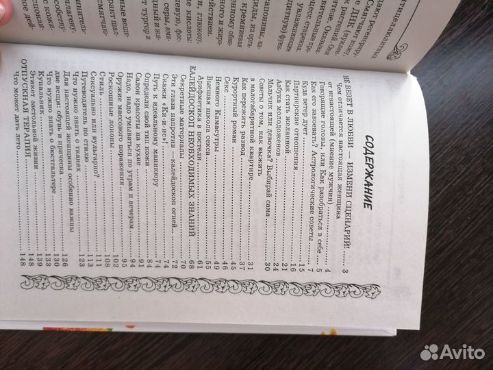 Книга для женщин