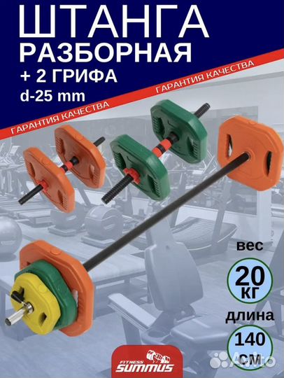 Штанга разборная