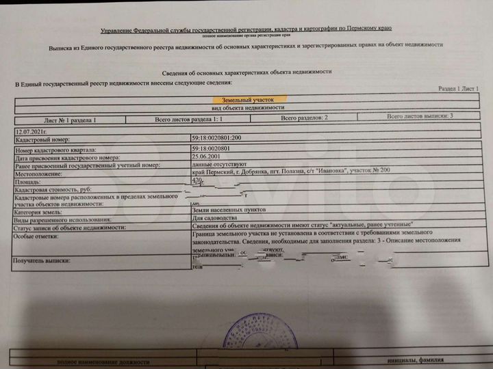 Участок 4,2 сот. (СНТ, ДНП)