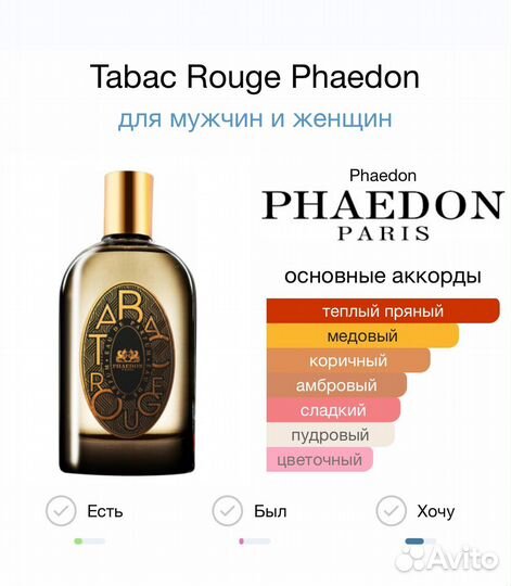 Phaedon Tabac Rouge 100 мл