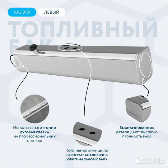 Алюминиевый топливный бак 39 литров УАЗ 3151 левый