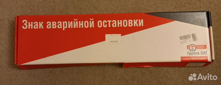 Знак аварийной остановки