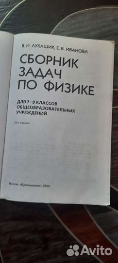 Сборник задач по физике лукашик иванова