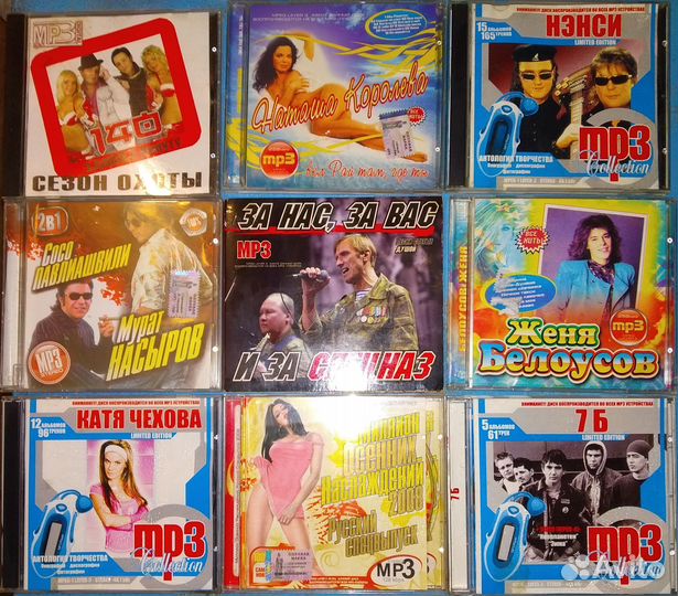 Mp3 диски музыка
