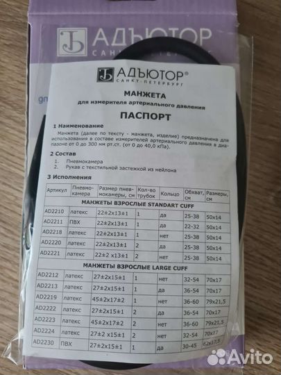 Манжета детская для тонометра