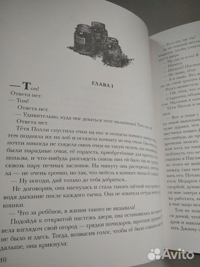 Приключения Тома Сойера