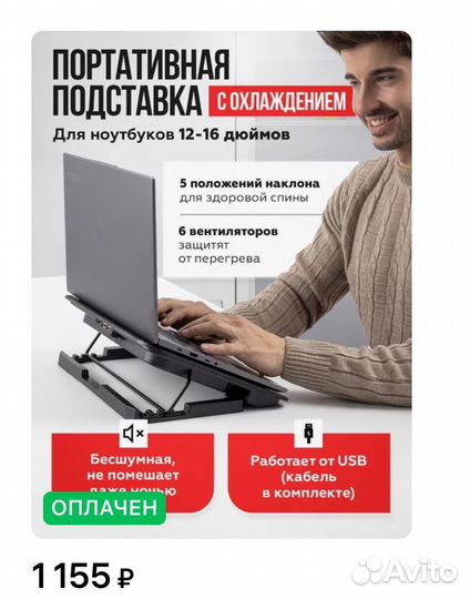 Подставка для охлаждения ноутбука