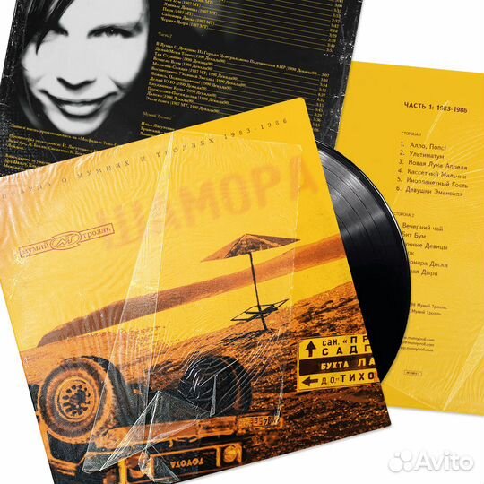 LP Мумий Тролль 