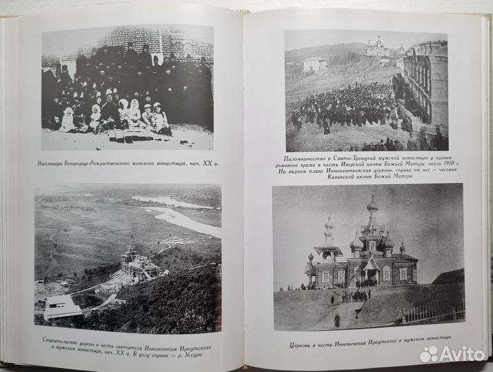 Русская Православная Церковь в Уссурийском крае