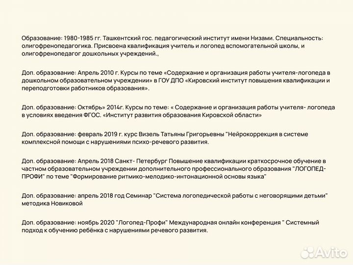 Логопед дефектолог