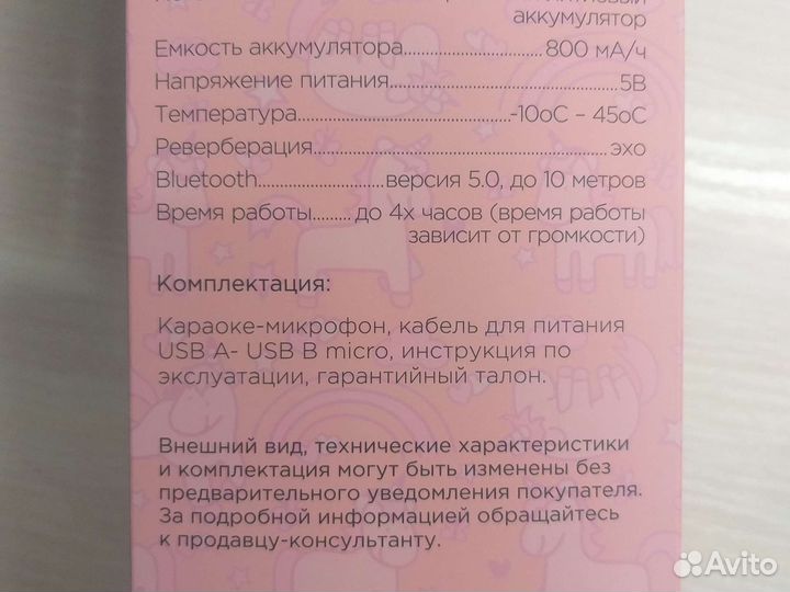 Караоке микрофон