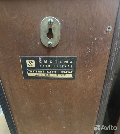 Элегия 102 Стерео Обмен
