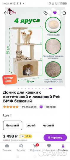 Трехэтажный домик для кошки с когтеточкой