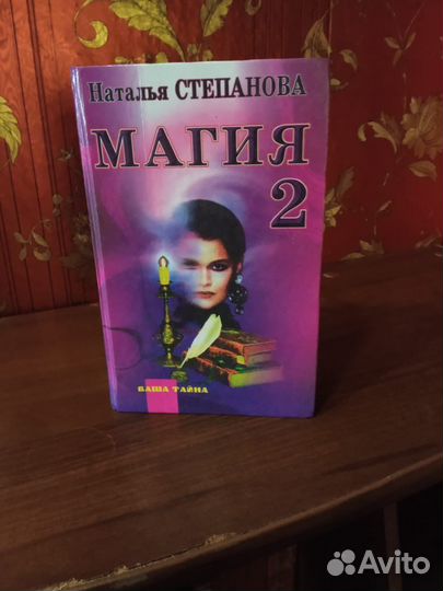 Магия