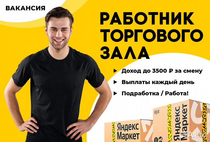 Выкладка товара ежедневные выплаты м. Беляево