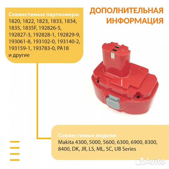 Аккумулятор для makita 3.3Ah 18V