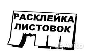 Расклейщик