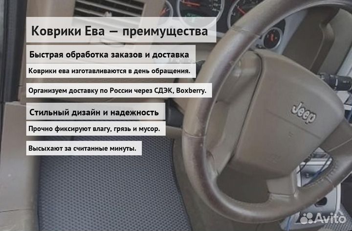 Коврики ева