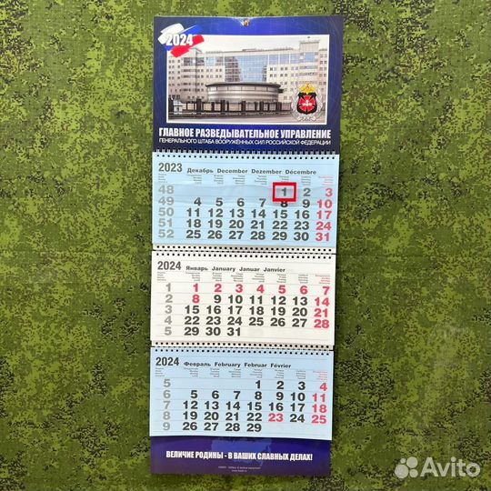 Календарь гру гш вс РФ 2024 настенный