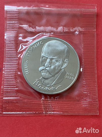 Юбилейный рубль СССР