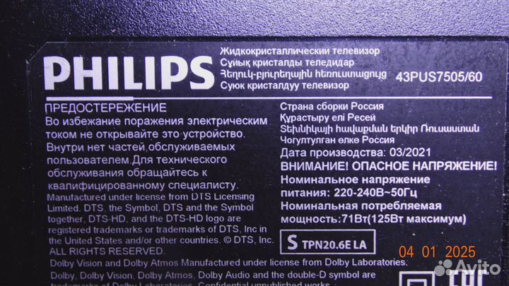 WI-FI W86R2510 philips 43PUS7505/60