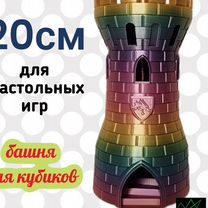 Башня для бросания кубиков костей Dice Tower башня