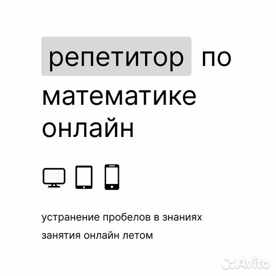 Репетитор по математике онлайн