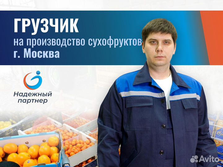 Грузчик на производство (Вахта г.Москва)
