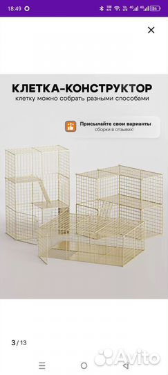 Клетка конструктор