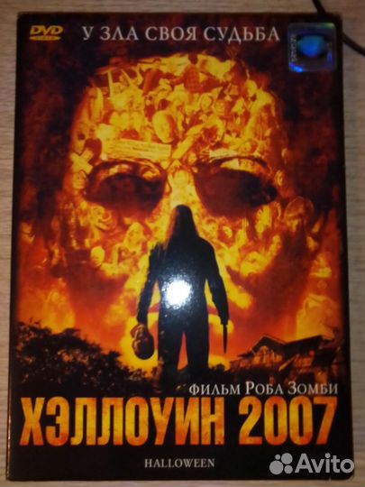 Хэллоуин 2007 Роба Зомби DVD