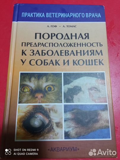 Ветеринарная литература