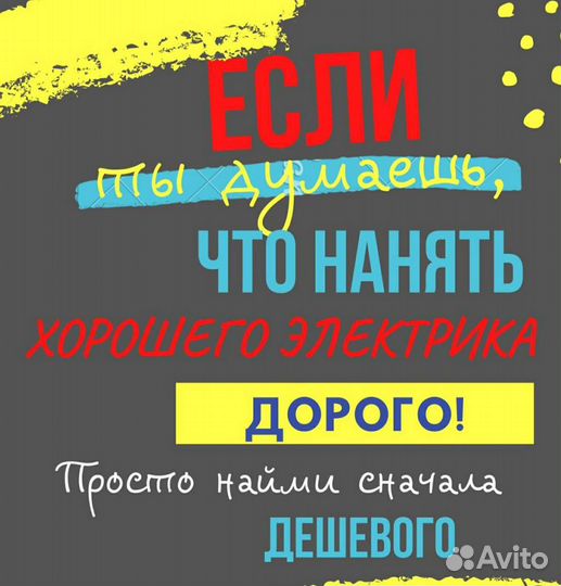 Услуги электрика