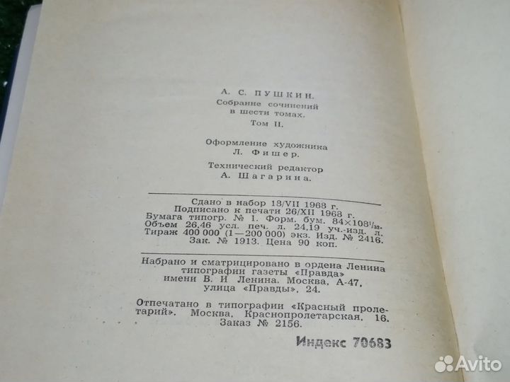 А. С. Пушкин. Собрание сочинений в 6 томах. Том 2