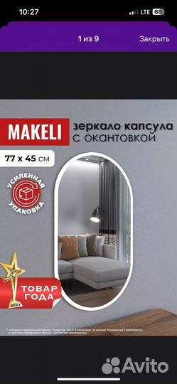 Продам зеркало