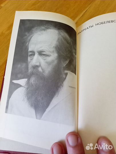 Книга. А. Солженицына. В круге первом. Роман. 1991
