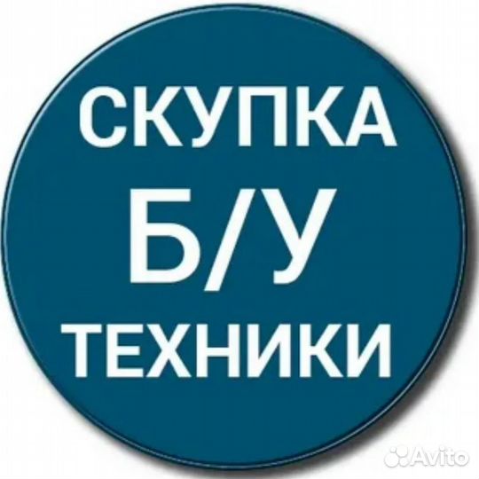 Выкуп бу техники