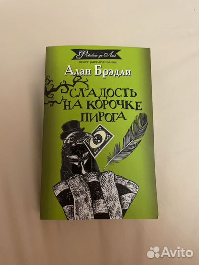 Книга сладость на корочке пирога
