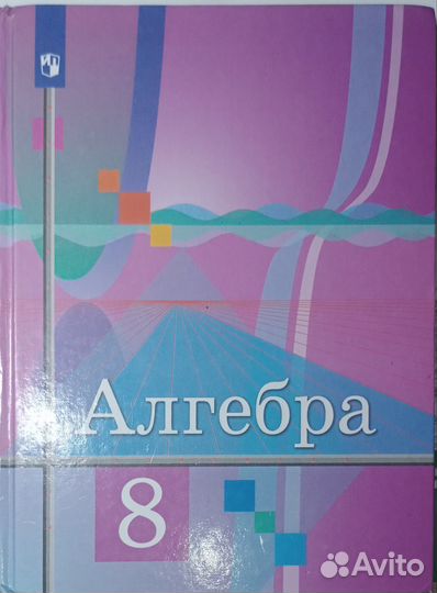 Учебники 8 класс