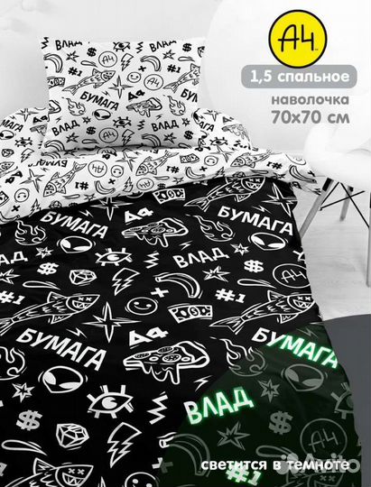 Белье постельное А4
