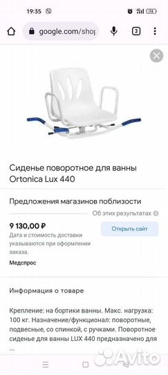 Сидение для ванны