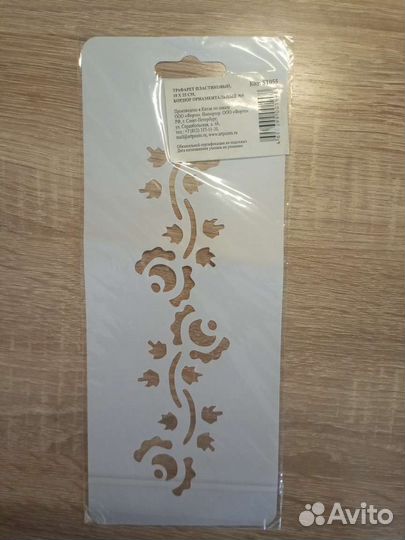 Трафарет пластиковый