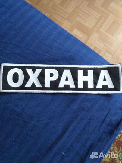Нашивки шевроны