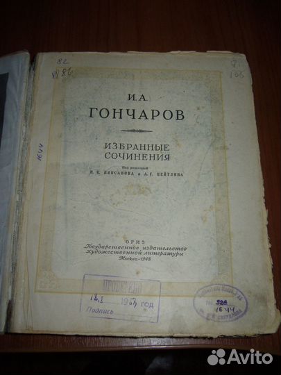 И. А Гончаров 