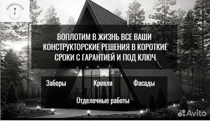 Строительные работы
