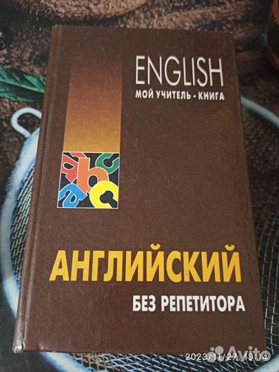 Книги по английскому языку ЕГЭ самоучитель